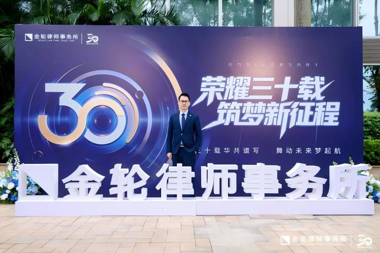 林妥律师出席法律论坛